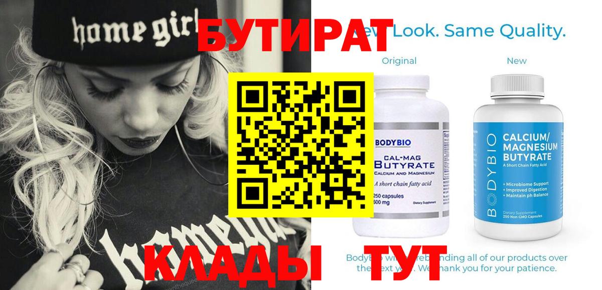 Бутират 1.4BDO  Ижевск 