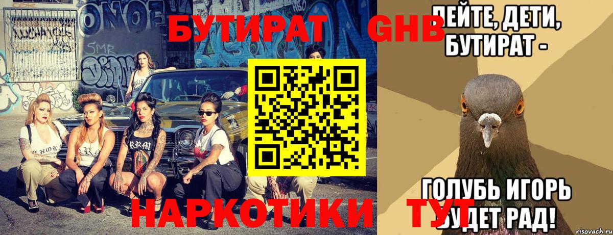 Бутират  БУТИРАТ буратино  Вход с VPN  Ижевск 