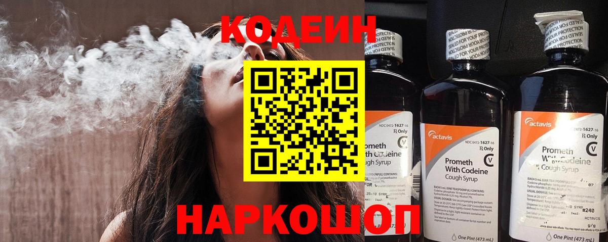 Кодеин Purple Drank Ижевск