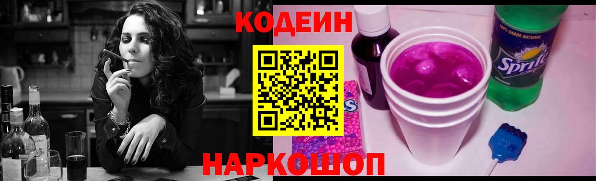 Кодеиновый сироп Lean напиток Lean (лин)  Кодеиновый сироп Lean Purple Drank  Вход с VPN  Ижевск 