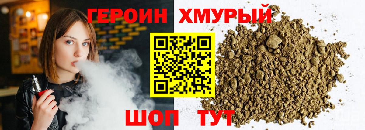 Героин Heroin  Вход с VPN  Героин  Ижевск 