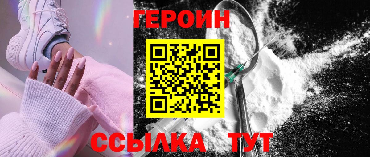 Героин Heroin Ижевск