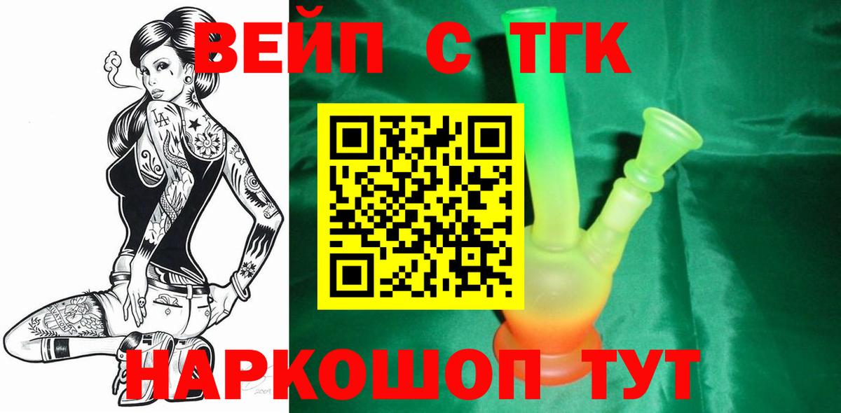 ТГК вейп Ижевск